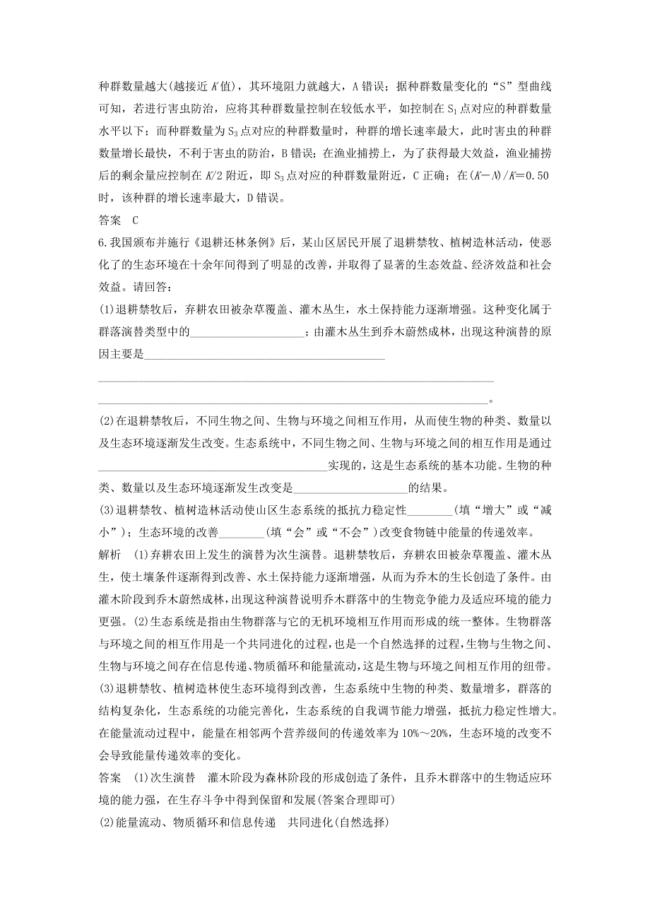 江苏省2020届高考生物二轮复习 考前专题增分核心素养特训（6）——环境保护型（含解析）.docx_第3页