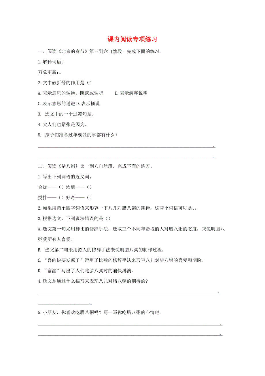 2021年六年级语文下册 专题四 课内阅读期末专项练习 新人教版.doc_第1页