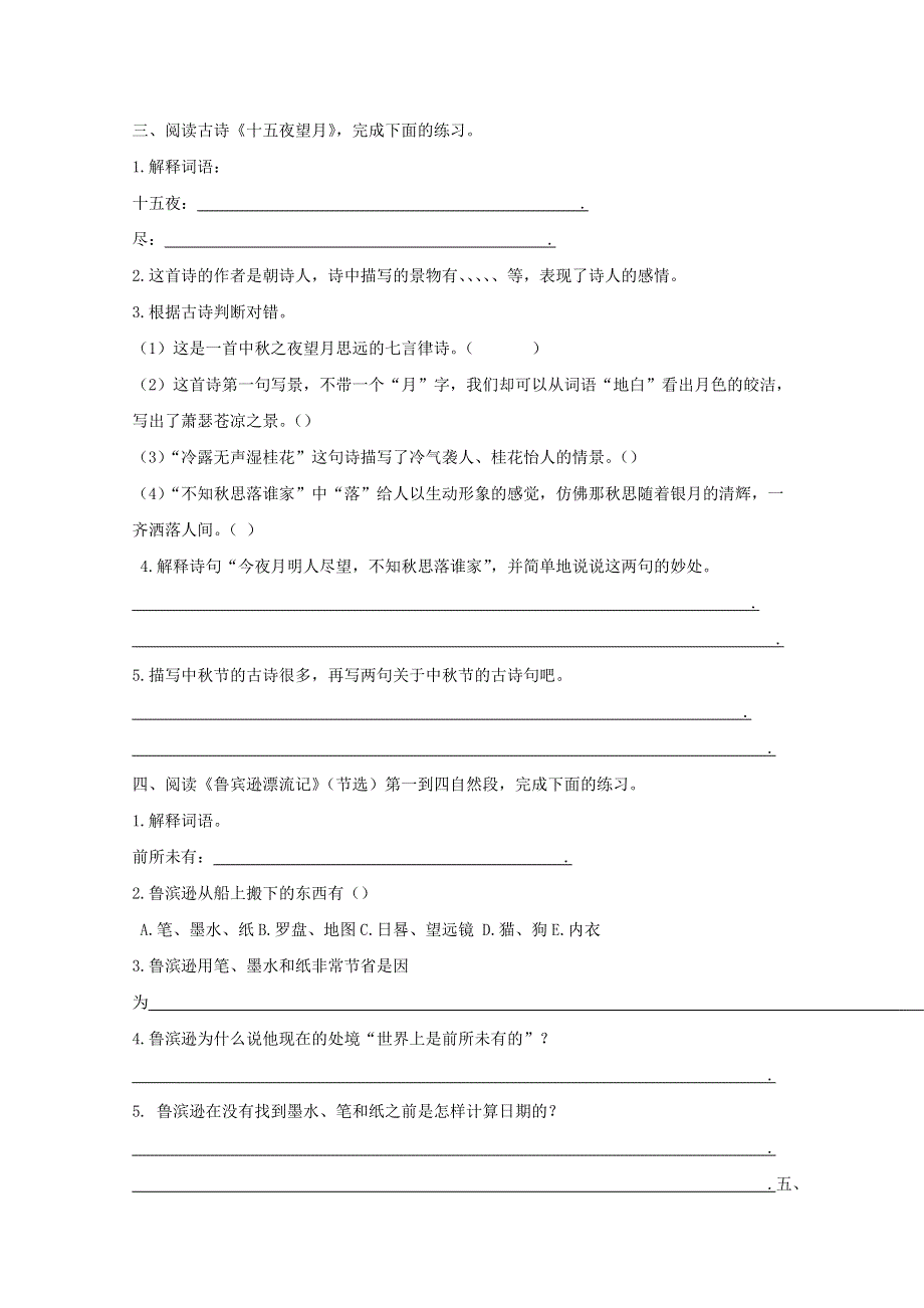 2021年六年级语文下册 专题四 课内阅读期末专项练习 新人教版.doc_第2页