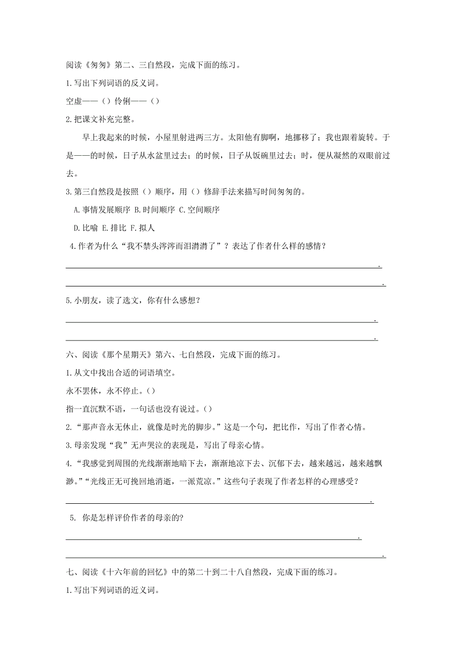 2021年六年级语文下册 专题四 课内阅读期末专项练习 新人教版.doc_第3页