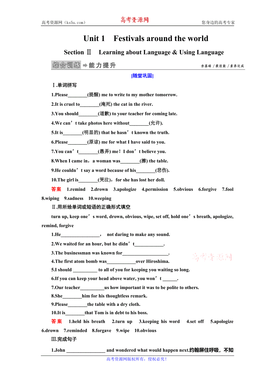 2019-2020学年人教版英语必修三抢分教程能力提升：UNIT 1　FESTIVALS AROUND THE WORLD-SECTION 2 WORD版含答案.doc_第1页