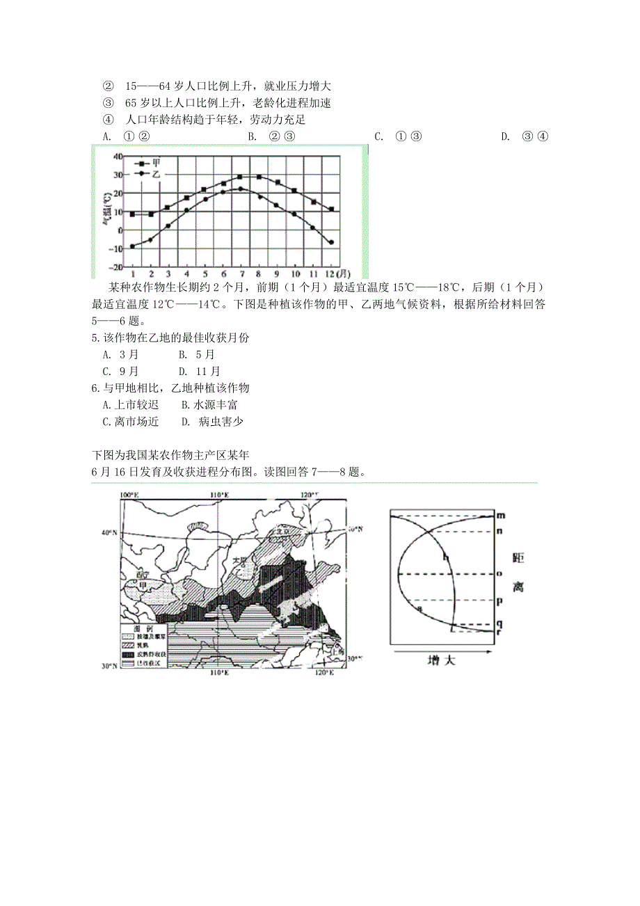 四川省雅安市重点中学2015届高三1月月考地理试题 WORD版含答案.doc_第2页