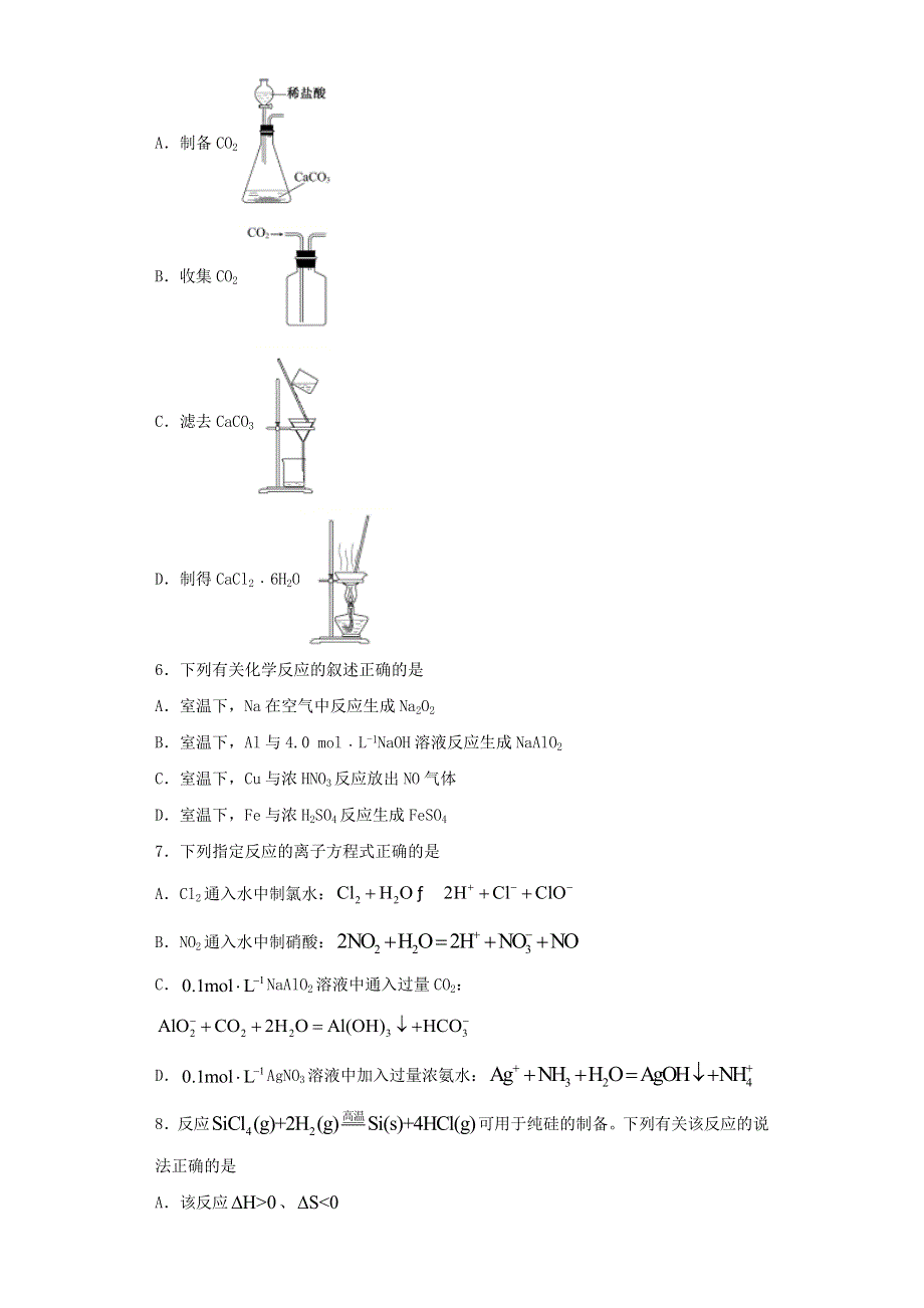 江苏省2020年高考化学试题.docx_第2页