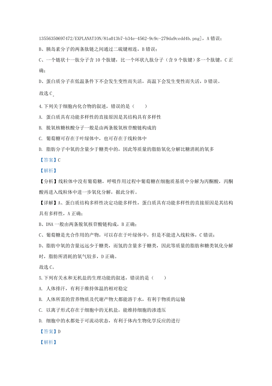 山东省济宁市曲阜市2019-2020学年高二生物下学期第二次质量监测联考试题（含解析）.doc_第3页