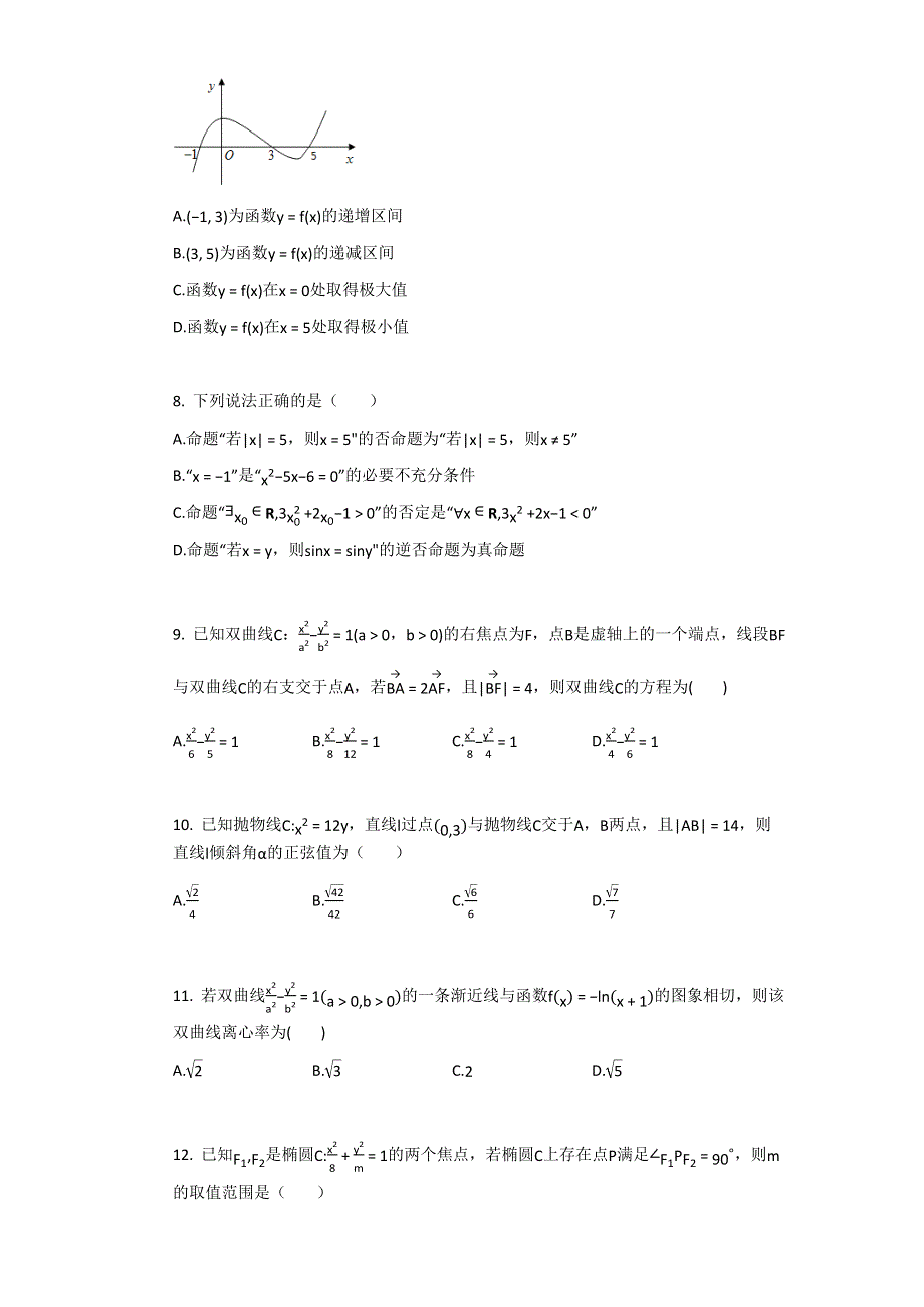 山西省运城市景胜中学2020-2021学年高二上学期12月月考数学（文）试题 WORD版含答案.docx_第2页