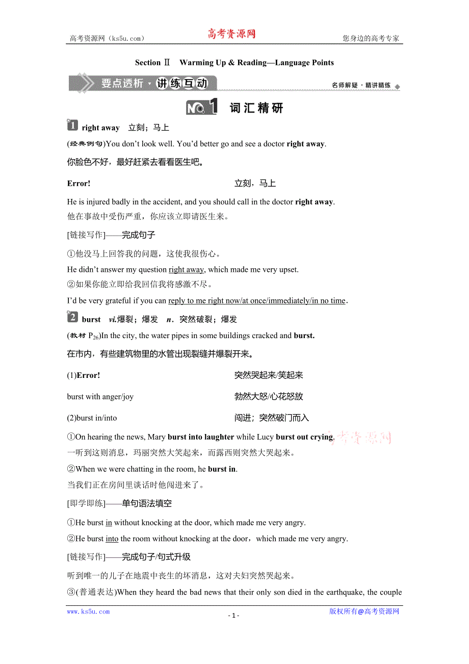 2019-2020学年人教版英语必修一讲义：UNIT 4　SECTION Ⅱ WARMING UP & READING—LANGUAGE POINTS WORD版含答案.doc_第1页