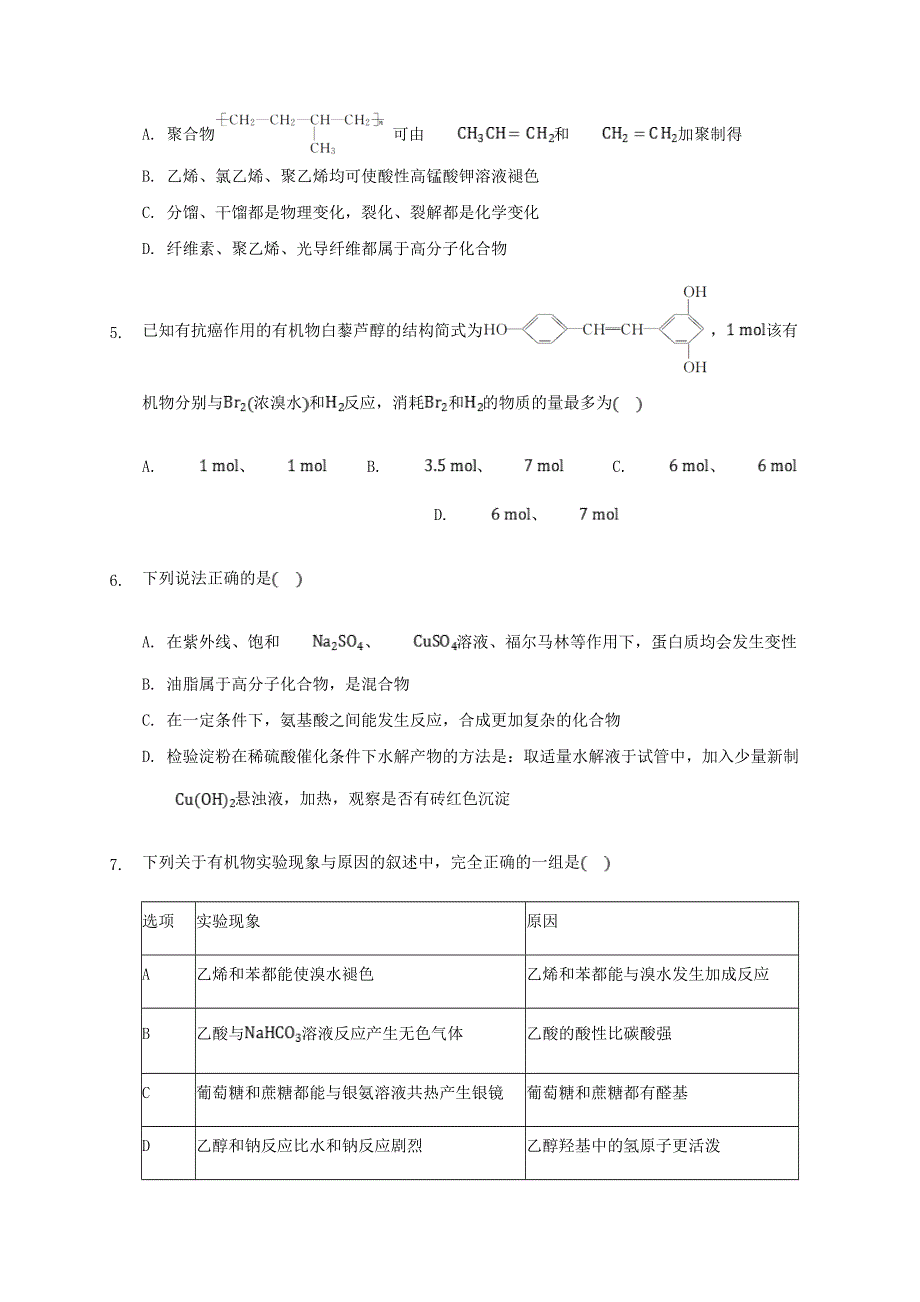 内蒙古北京八中乌兰察布分校2020-2021学年高二化学上学期期末考试试题.doc_第3页