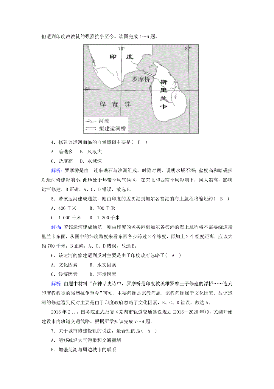 2020-2021学年新教材高中地理 第四章 交通运输布局与区域发展 单元测试4（含解析）新人教版必修2.doc_第2页