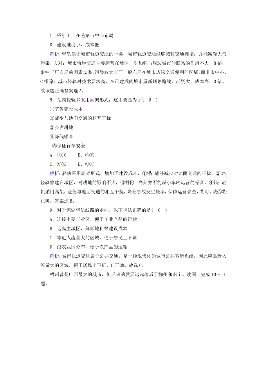 2020-2021学年新教材高中地理 第四章 交通运输布局与区域发展 单元测试4（含解析）新人教版必修2.doc_第3页