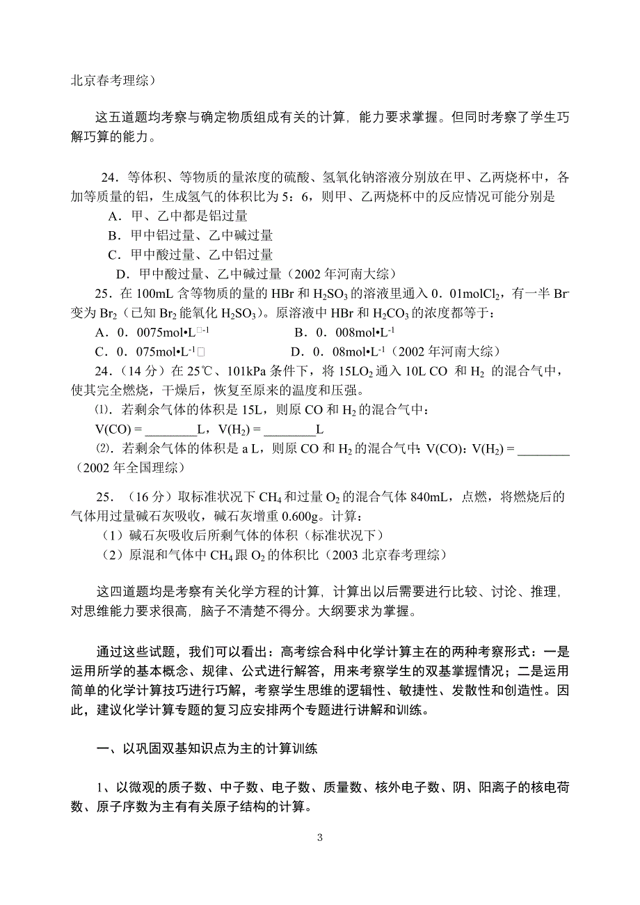 化学计算专题复习.doc_第3页