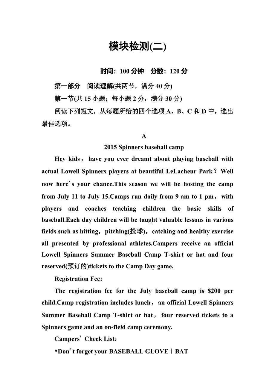 2016年秋高中人教版英语必修五练习：模块检测（二） WORD版含答案.doc_第1页