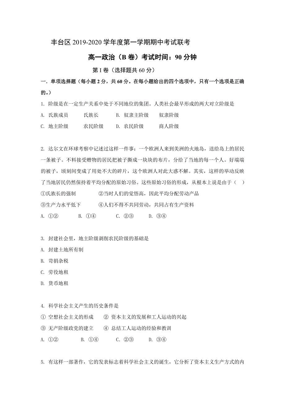 北京市丰台区2019-2020学年高一上学期期中考试政治（B卷）试题 WORD版含答案.doc_第1页