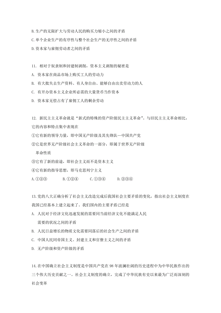 北京市丰台区2019-2020学年高一上学期期中考试政治（B卷）试题 WORD版含答案.doc_第3页