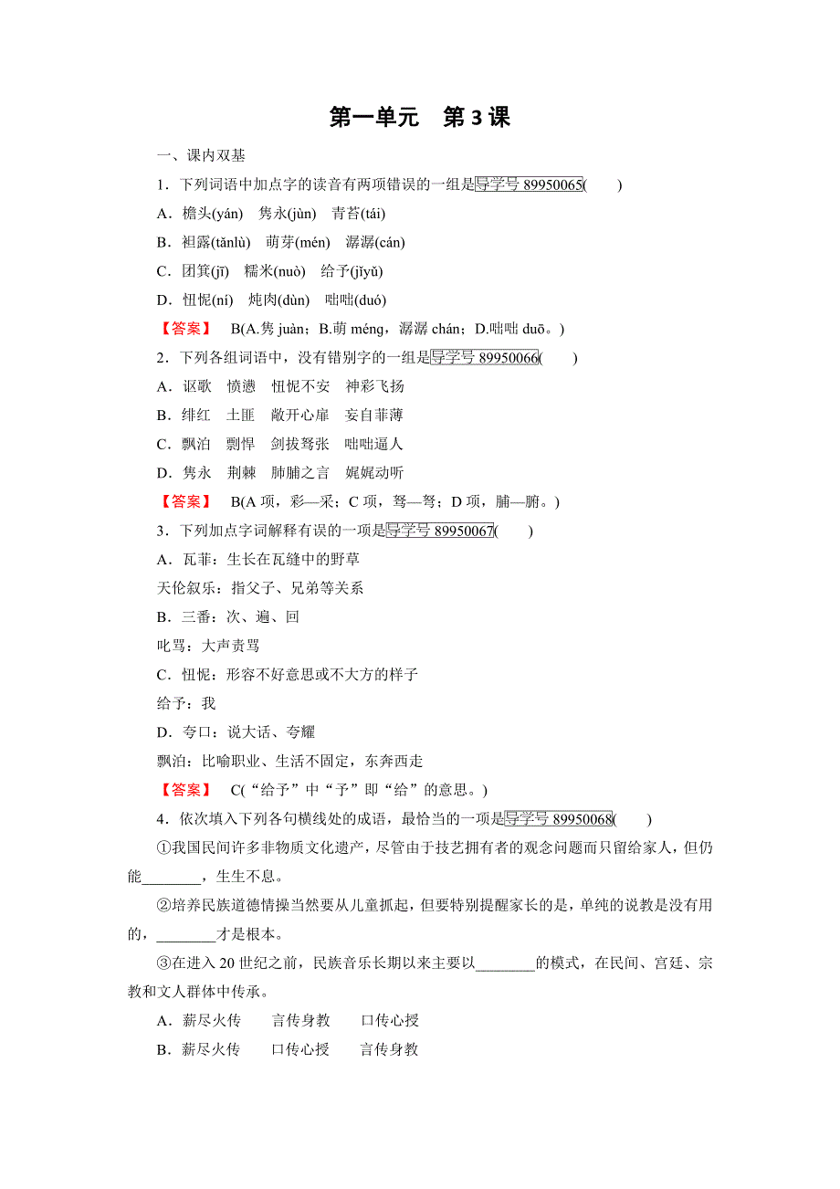 2016年秋高一语文人教版必修一练习：第3课 大堰河——我的保姆 WORD版含解析.doc_第1页