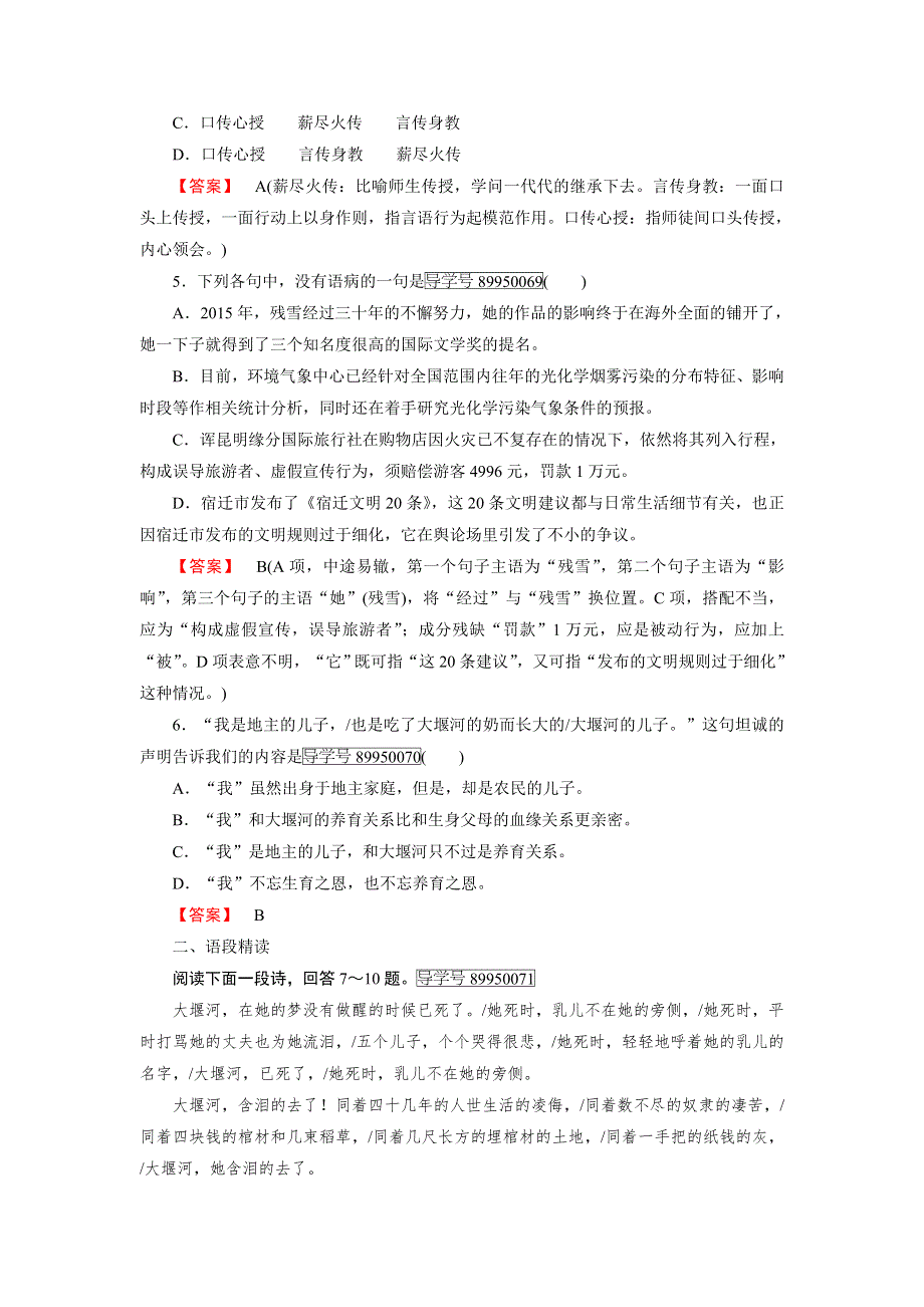 2016年秋高一语文人教版必修一练习：第3课 大堰河——我的保姆 WORD版含解析.doc_第2页