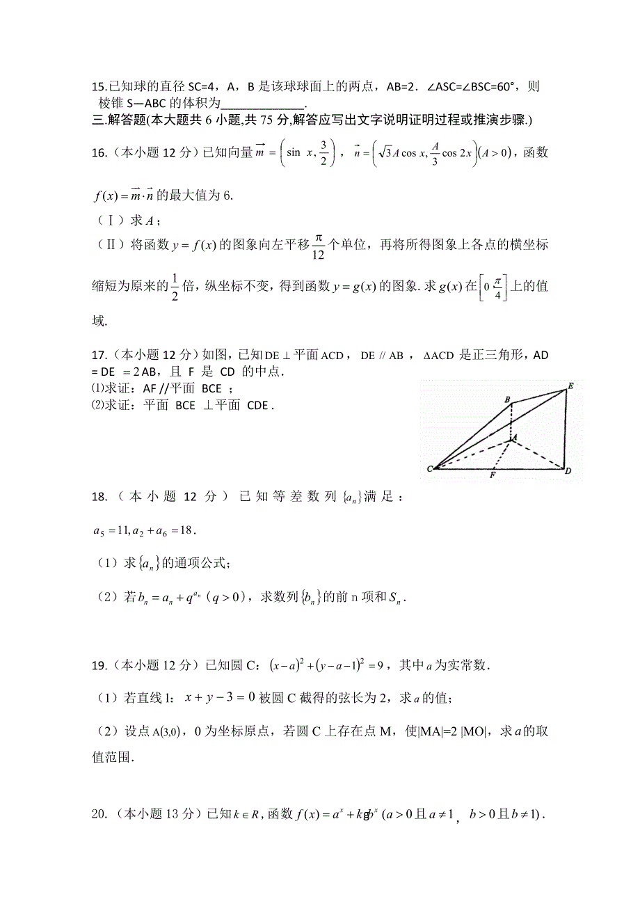 四川省雅安市重点中学2015届高三1月月考数学（文）试题 WORD版含答案.doc_第3页