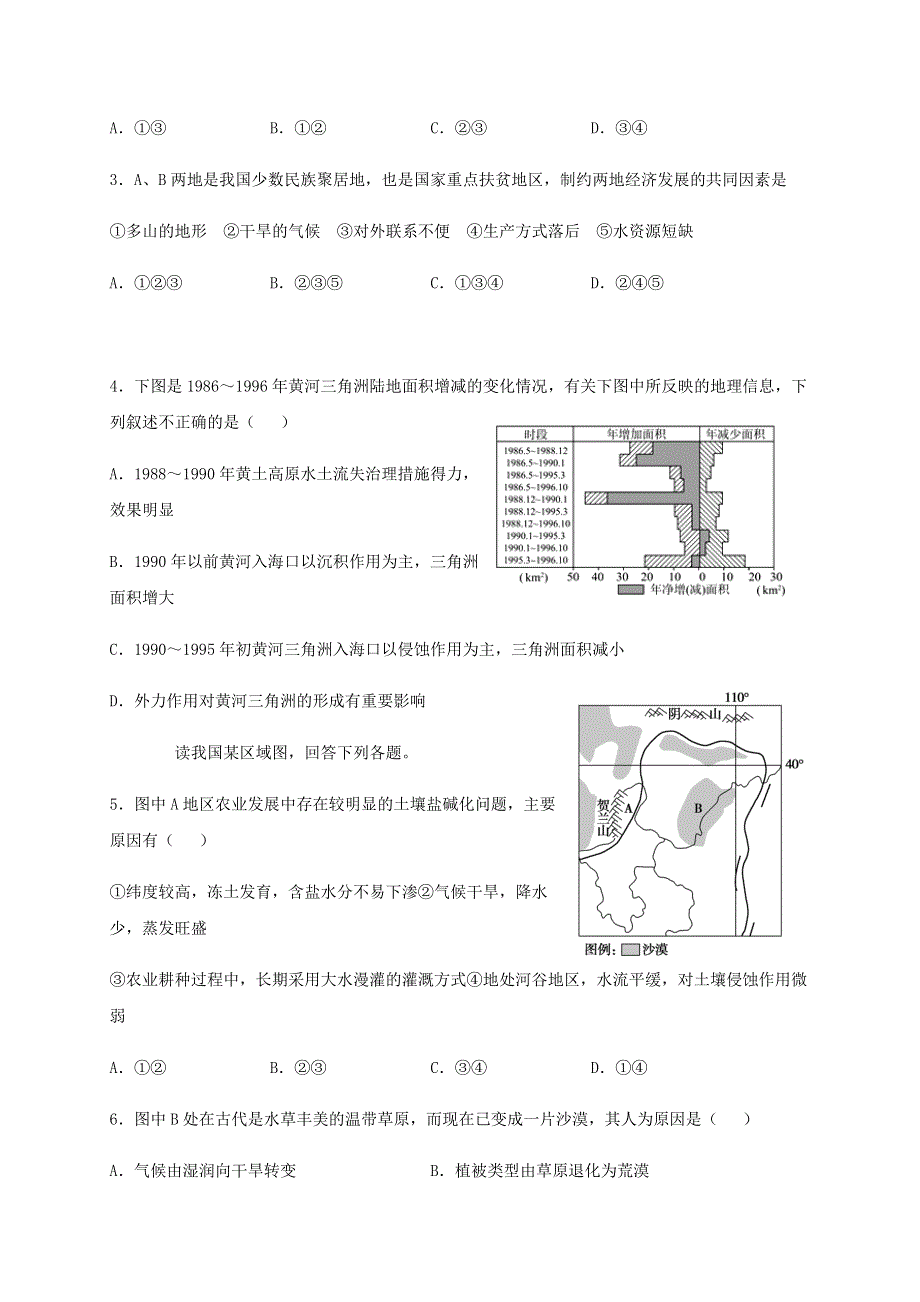 内蒙古北京八中乌兰察布分校2020-2021学年高二地理上学期期中（素养评估二）试题.doc_第2页