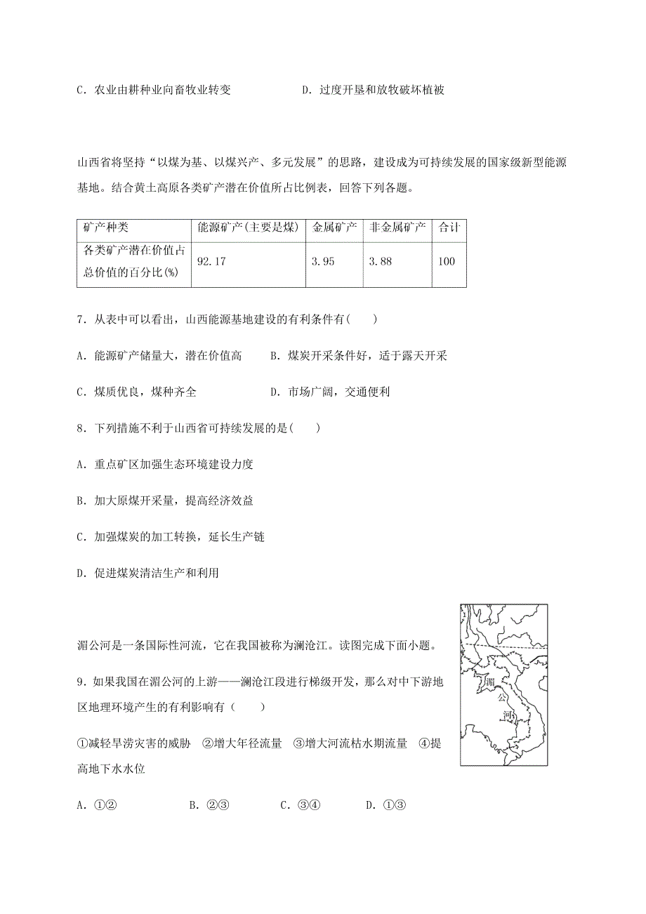 内蒙古北京八中乌兰察布分校2020-2021学年高二地理上学期期中（素养评估二）试题.doc_第3页