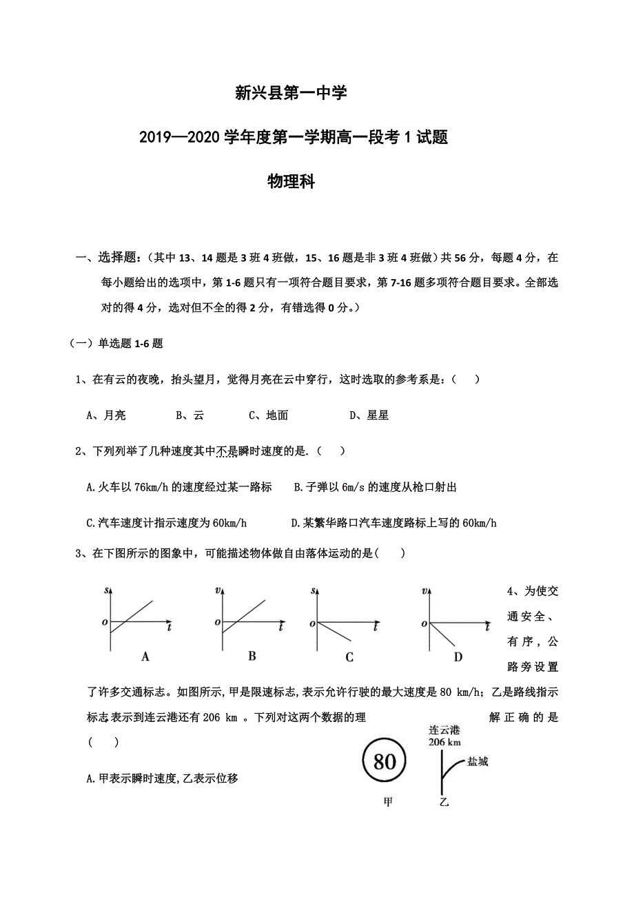 广东省新兴县第一中学2019-2020学年高一10月月考（段考1）物理试题 WORD版含答案.doc_第1页