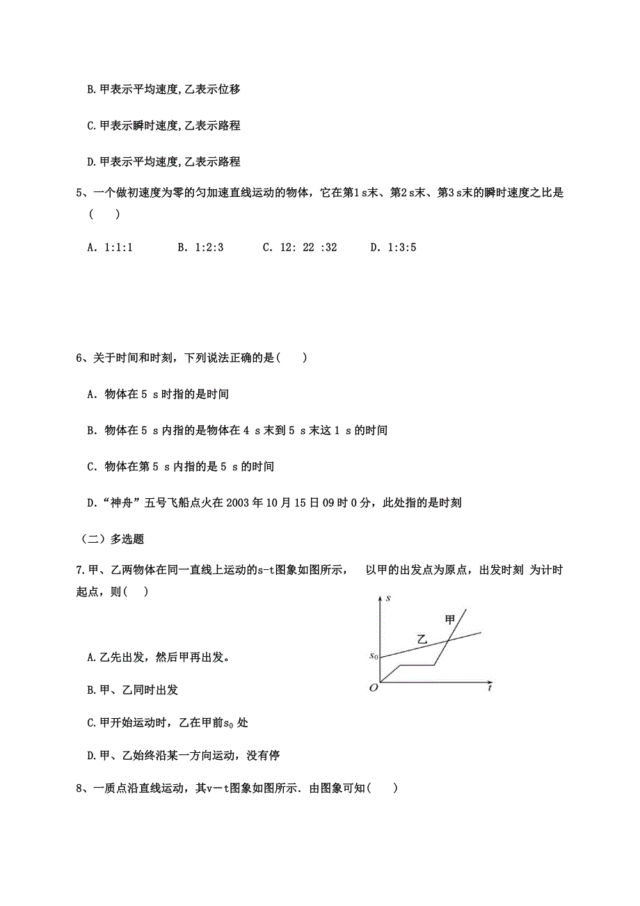 广东省新兴县第一中学2019-2020学年高一10月月考（段考1）物理试题 WORD版含答案.doc_第2页