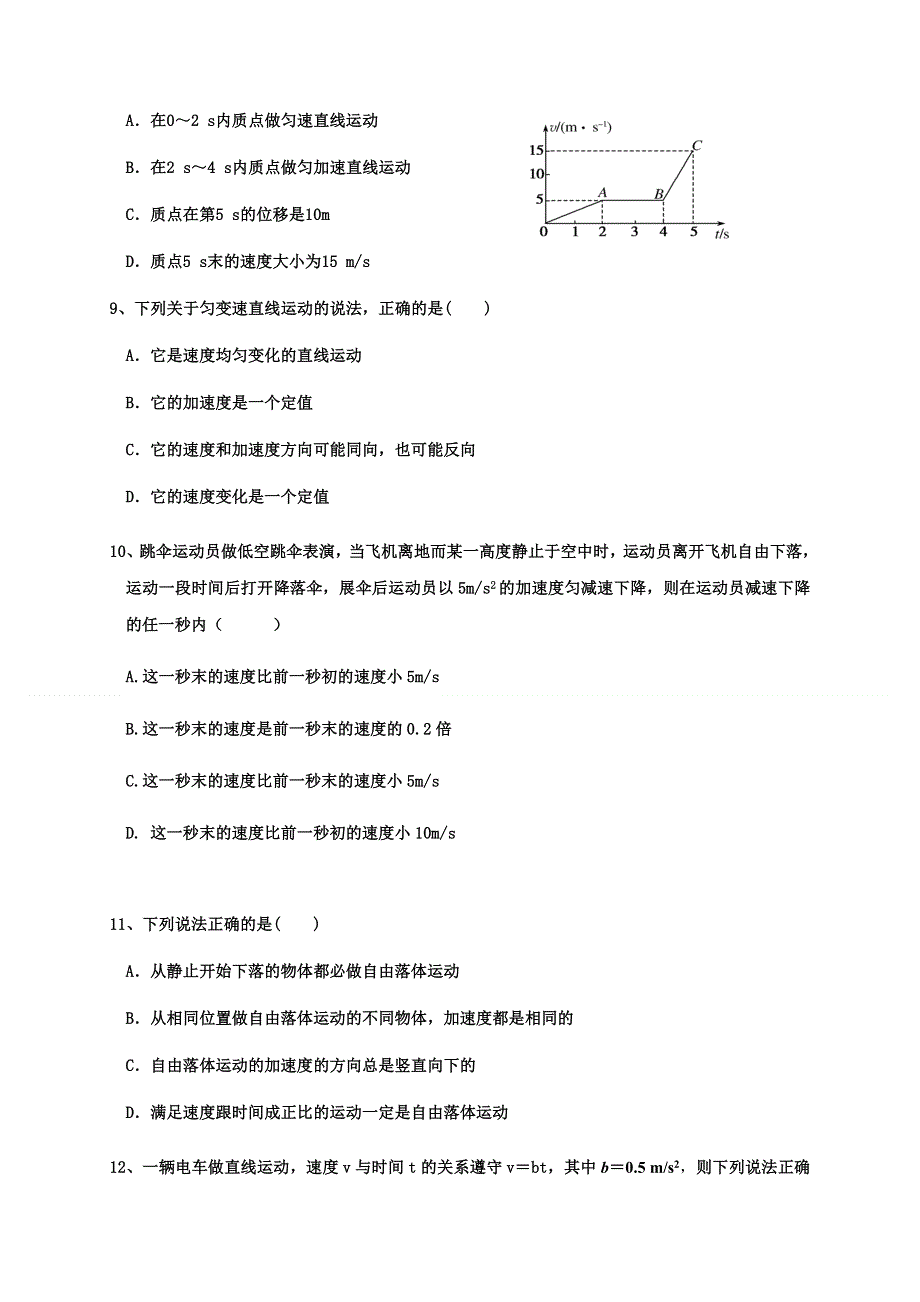 广东省新兴县第一中学2019-2020学年高一10月月考（段考1）物理试题 WORD版含答案.doc_第3页