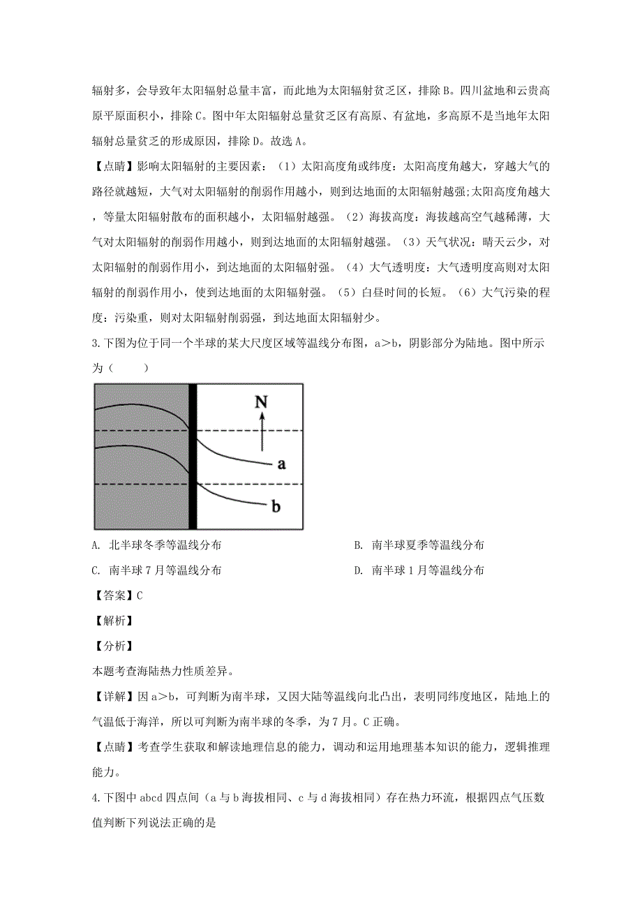 四川省雅安市汉源县汉源一中2019-2020学年高二地理下学期第一次月考试题（含解析）.doc_第2页