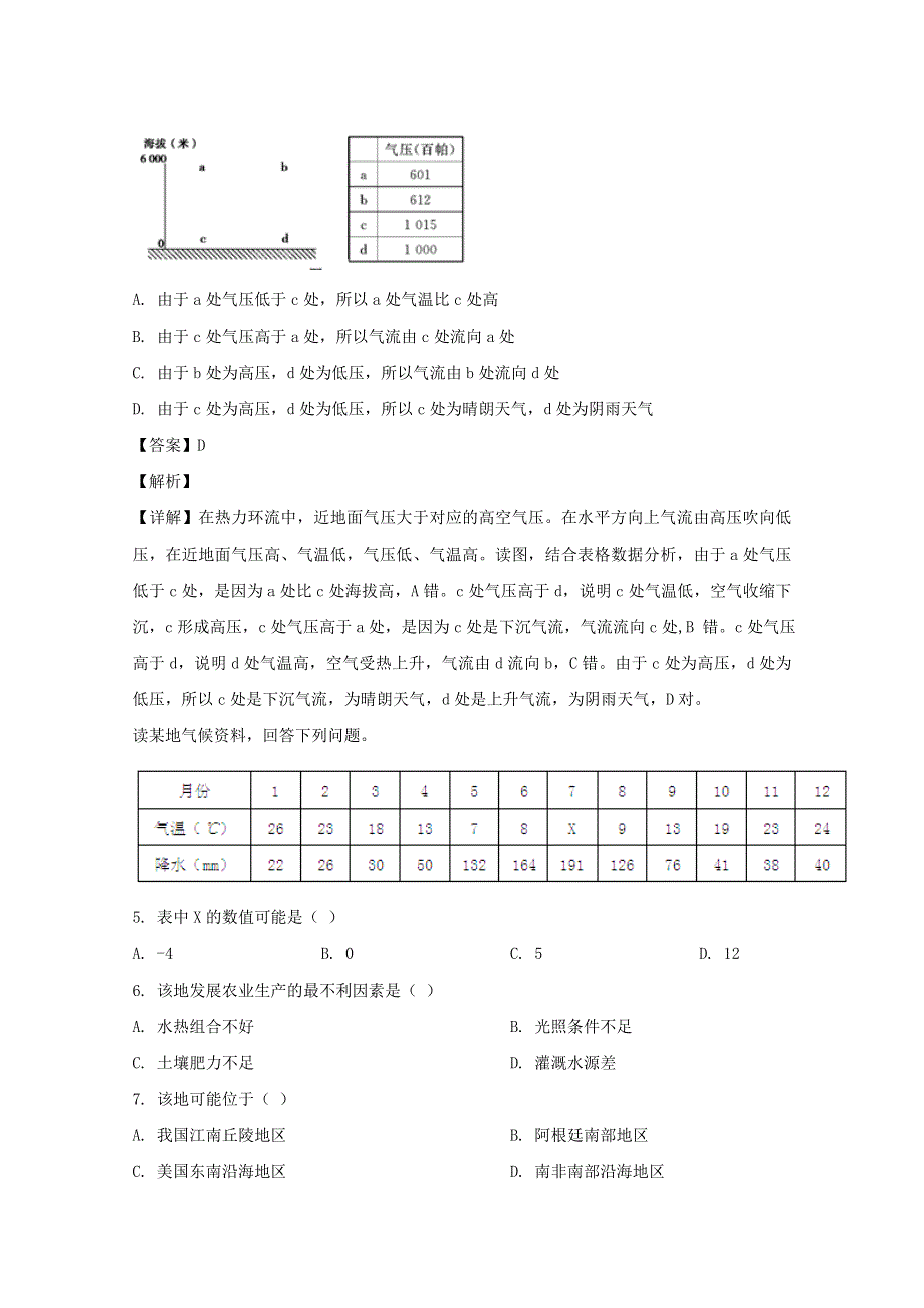 四川省雅安市汉源县汉源一中2019-2020学年高二地理下学期第一次月考试题（含解析）.doc_第3页