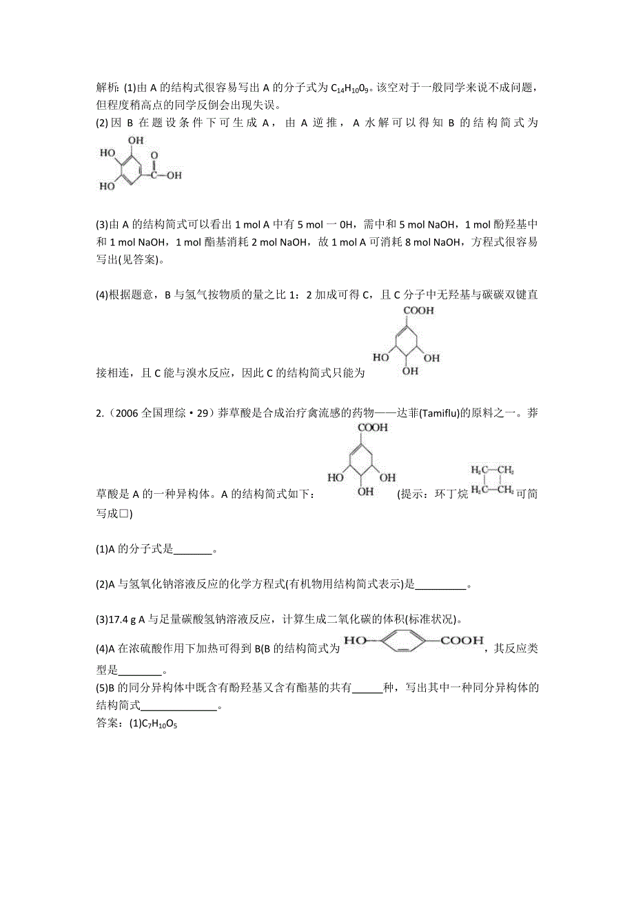 化学解题指导：两道类似高考题的辨析.doc_第2页