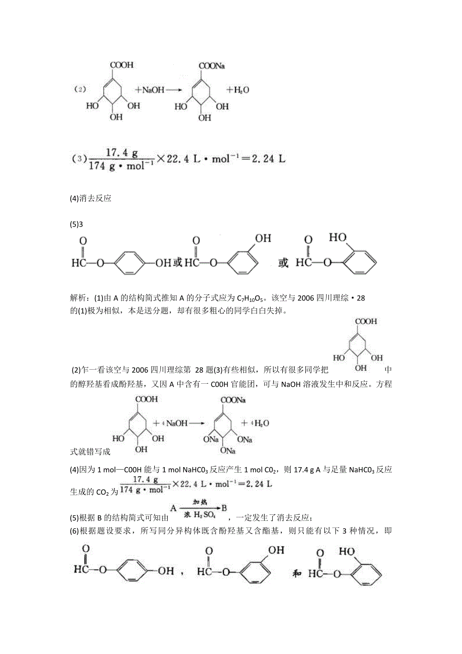 化学解题指导：两道类似高考题的辨析.doc_第3页