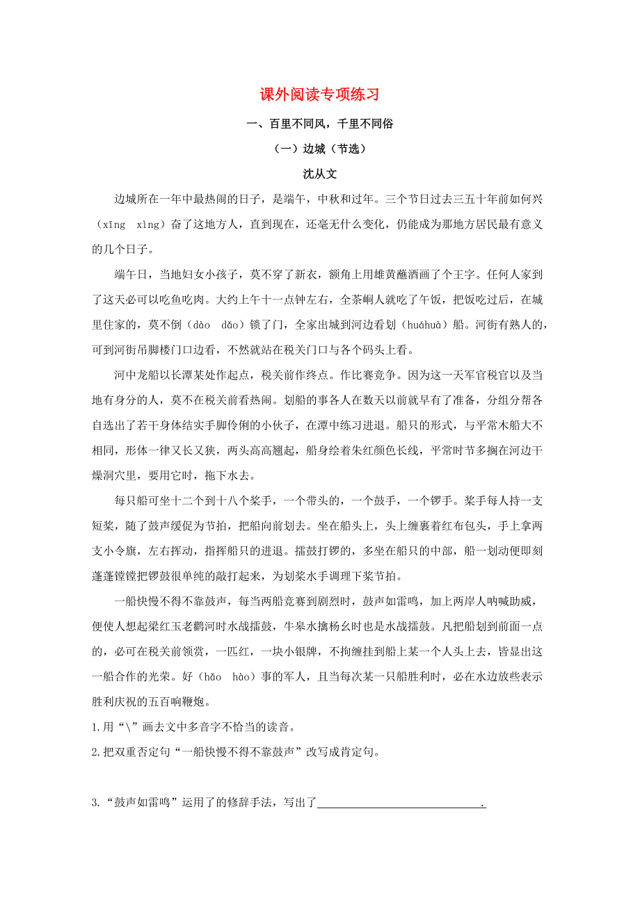 2021年六年级语文下册 专题五 课外阅读期末专项练习 新人教版.doc_第1页