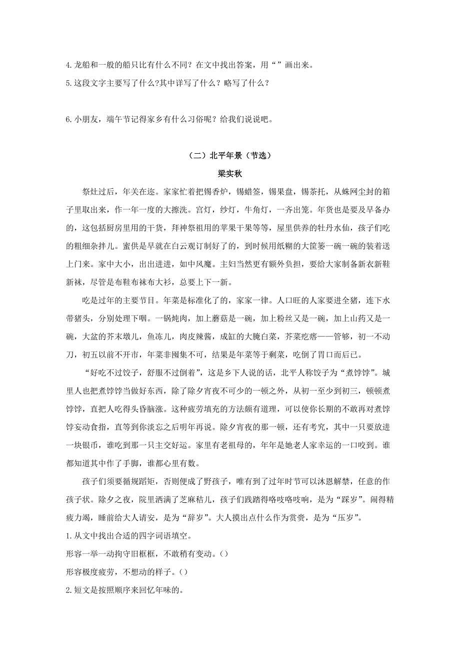 2021年六年级语文下册 专题五 课外阅读期末专项练习 新人教版.doc_第2页