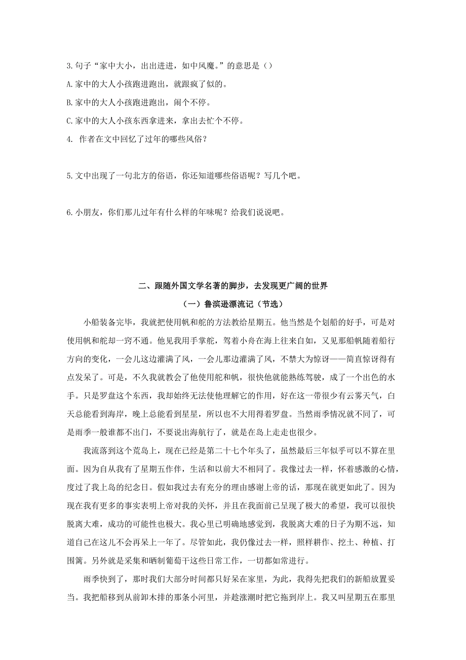 2021年六年级语文下册 专题五 课外阅读期末专项练习 新人教版.doc_第3页