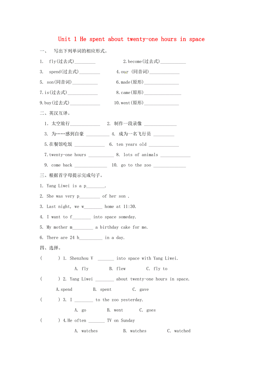 2021年六年级英语下册 Module 7 Unit 1 He spent about twenty-one hours in space同步练习（无答案） 外研版.doc_第1页