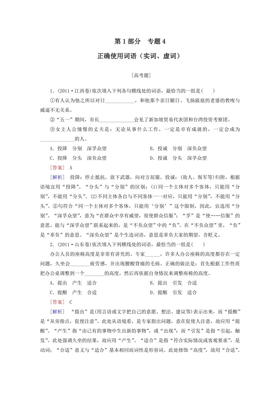 2012年高考语文二轮复习试题：1.4 正确使用词语（实词、虚词）.doc_第1页