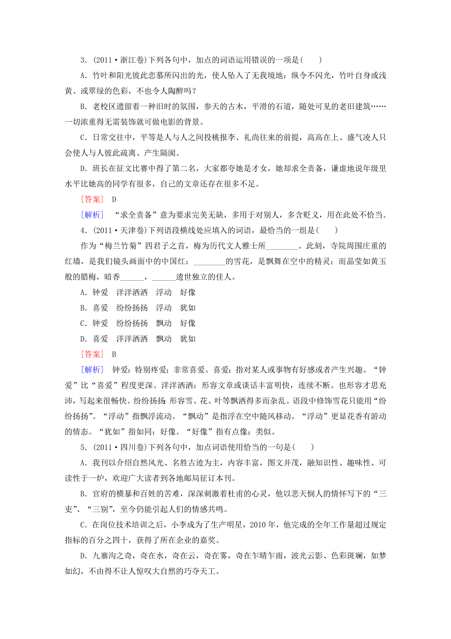 2012年高考语文二轮复习试题：1.4 正确使用词语（实词、虚词）.doc_第2页