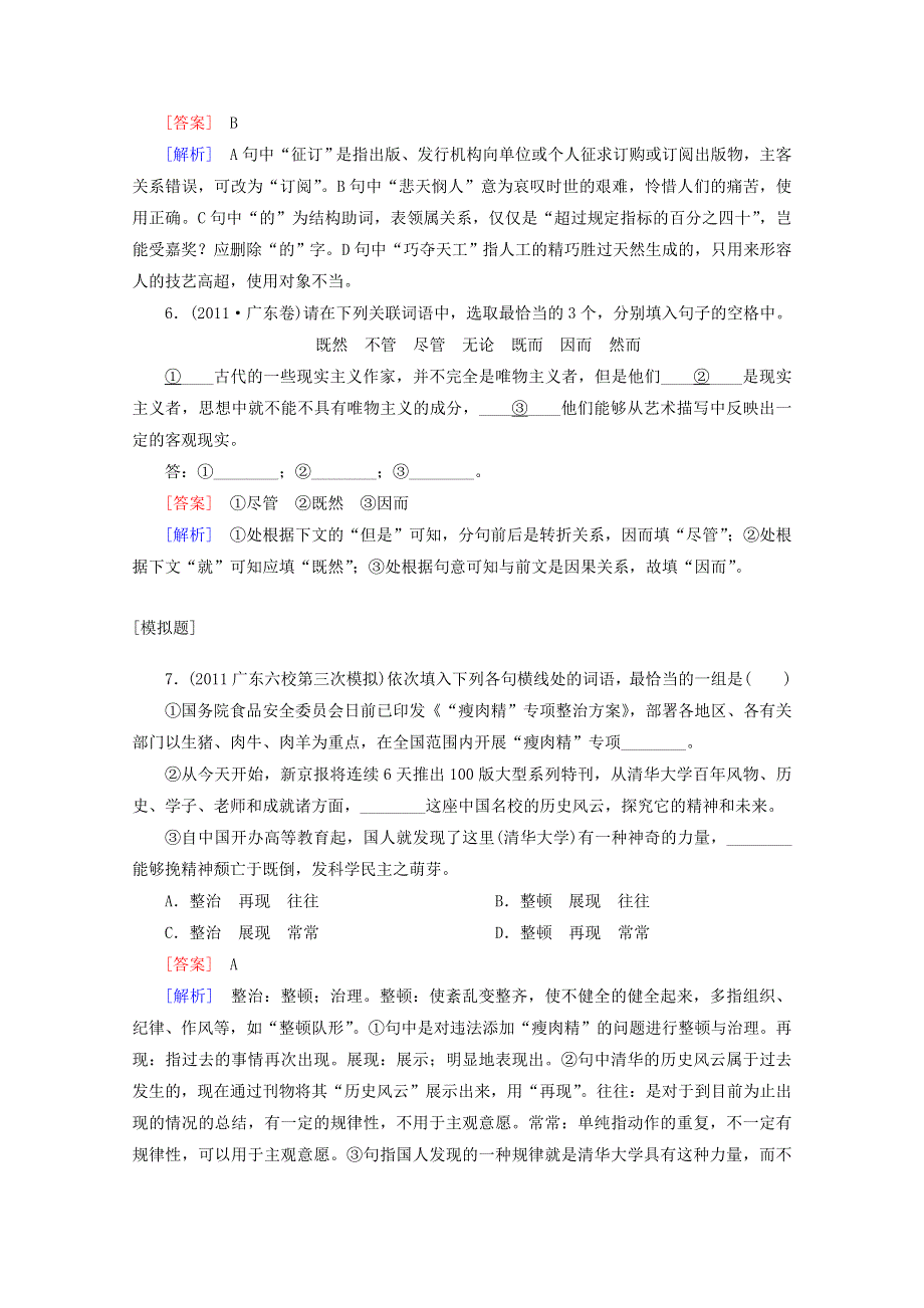 2012年高考语文二轮复习试题：1.4 正确使用词语（实词、虚词）.doc_第3页