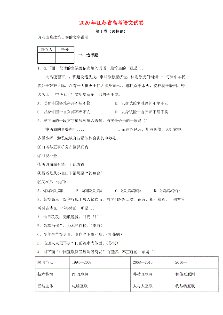 江苏省2020年高考语文试题.docx_第1页