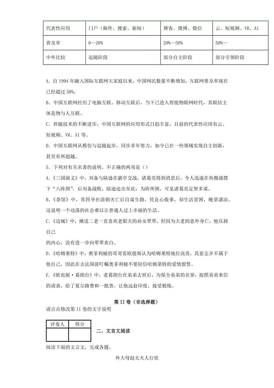 江苏省2020年高考语文试题.docx_第2页