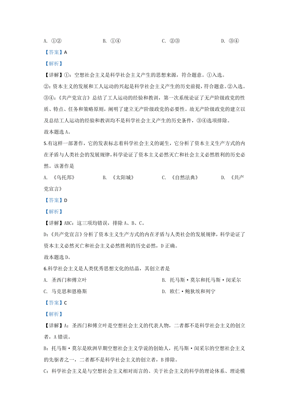 北京市丰台区2019-2020学年高一上学期期中考试政治试题（B卷） WORD版含解析.doc_第3页