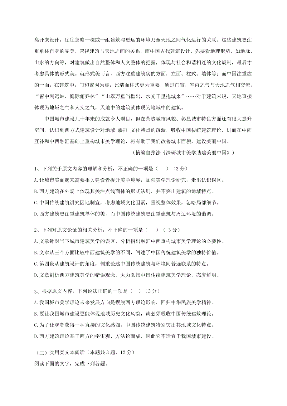 内蒙古北京八中乌兰察布分校2020-2021学年高一语文上学期期中（学科素养评估二）考试试题.doc_第2页