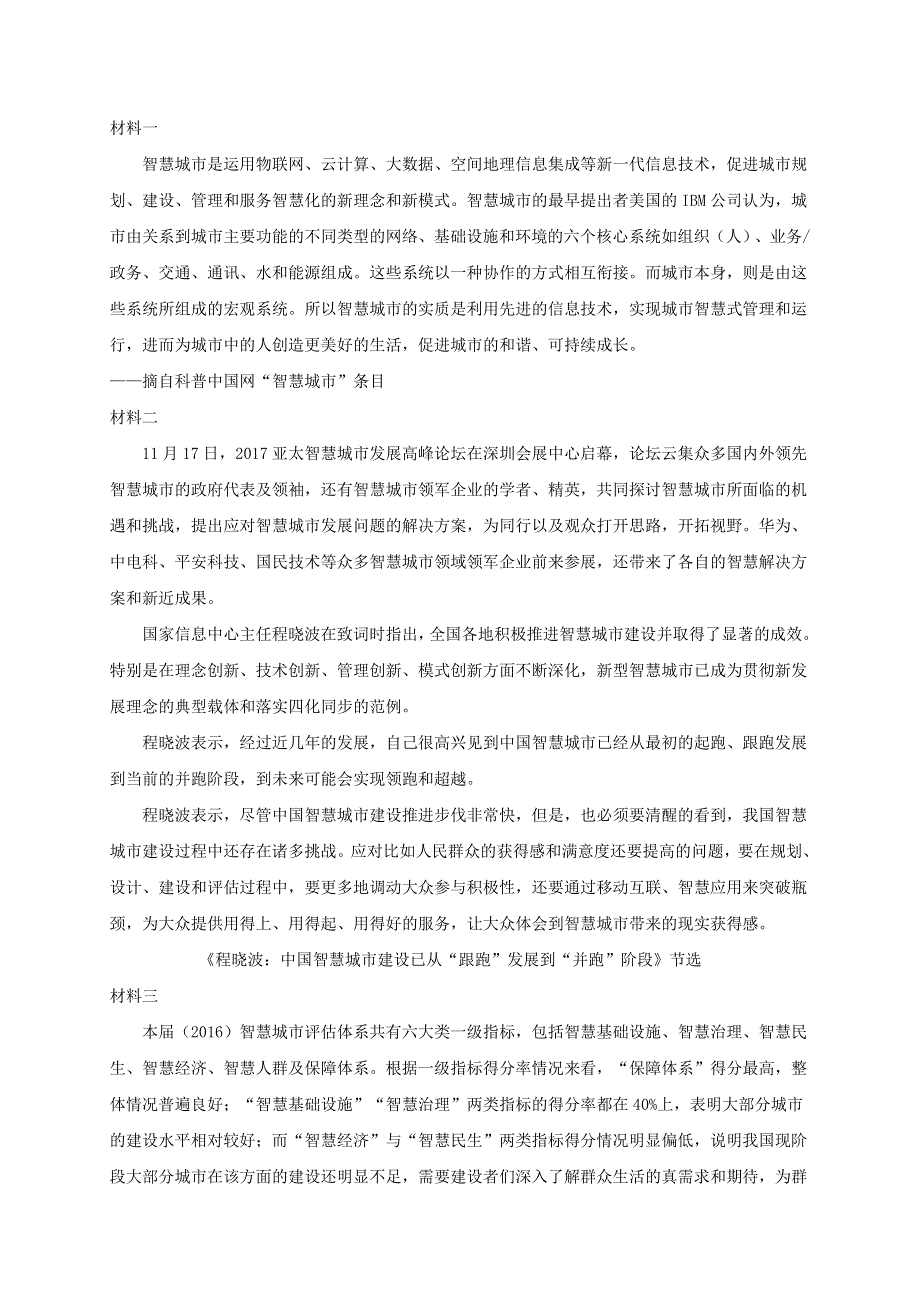 内蒙古北京八中乌兰察布分校2020-2021学年高一语文上学期期中（学科素养评估二）考试试题.doc_第3页