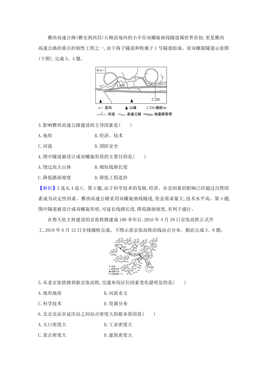 2020-2021学年新教材高中地理 第四章 交通运输布局与区域发展 1 区域发展对交通运输布局的影响课时练习（含解析）新人教必修2.doc_第2页