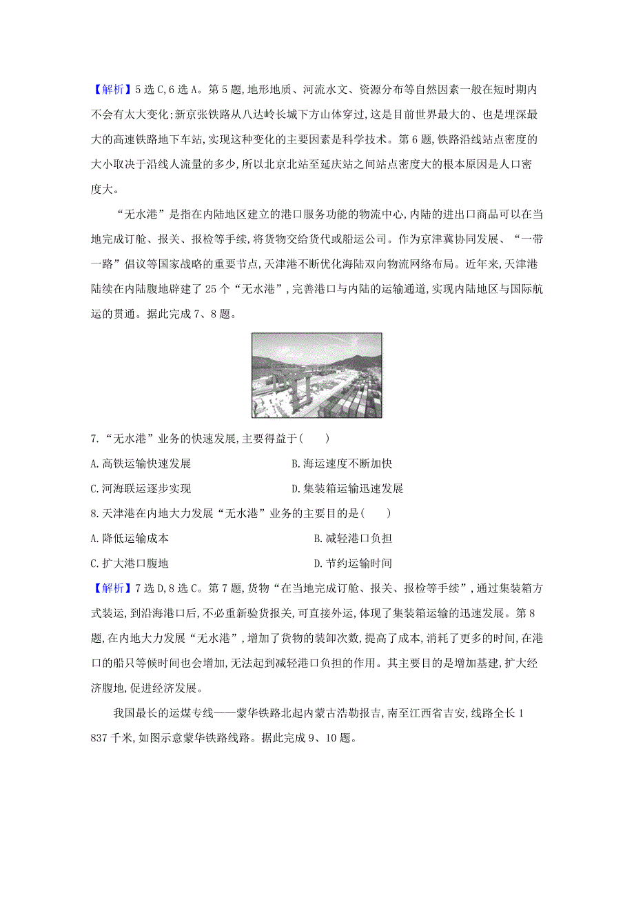 2020-2021学年新教材高中地理 第四章 交通运输布局与区域发展 1 区域发展对交通运输布局的影响课时练习（含解析）新人教必修2.doc_第3页