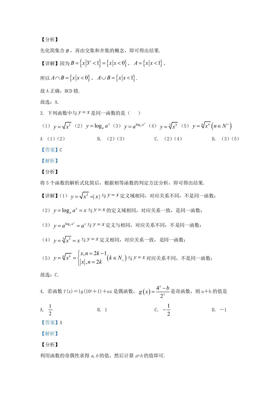 内蒙古北京八中乌兰察布分校2020-2021学年高一数学上学期期中（学科素养评估二）考试试题（含解析）.doc_第2页