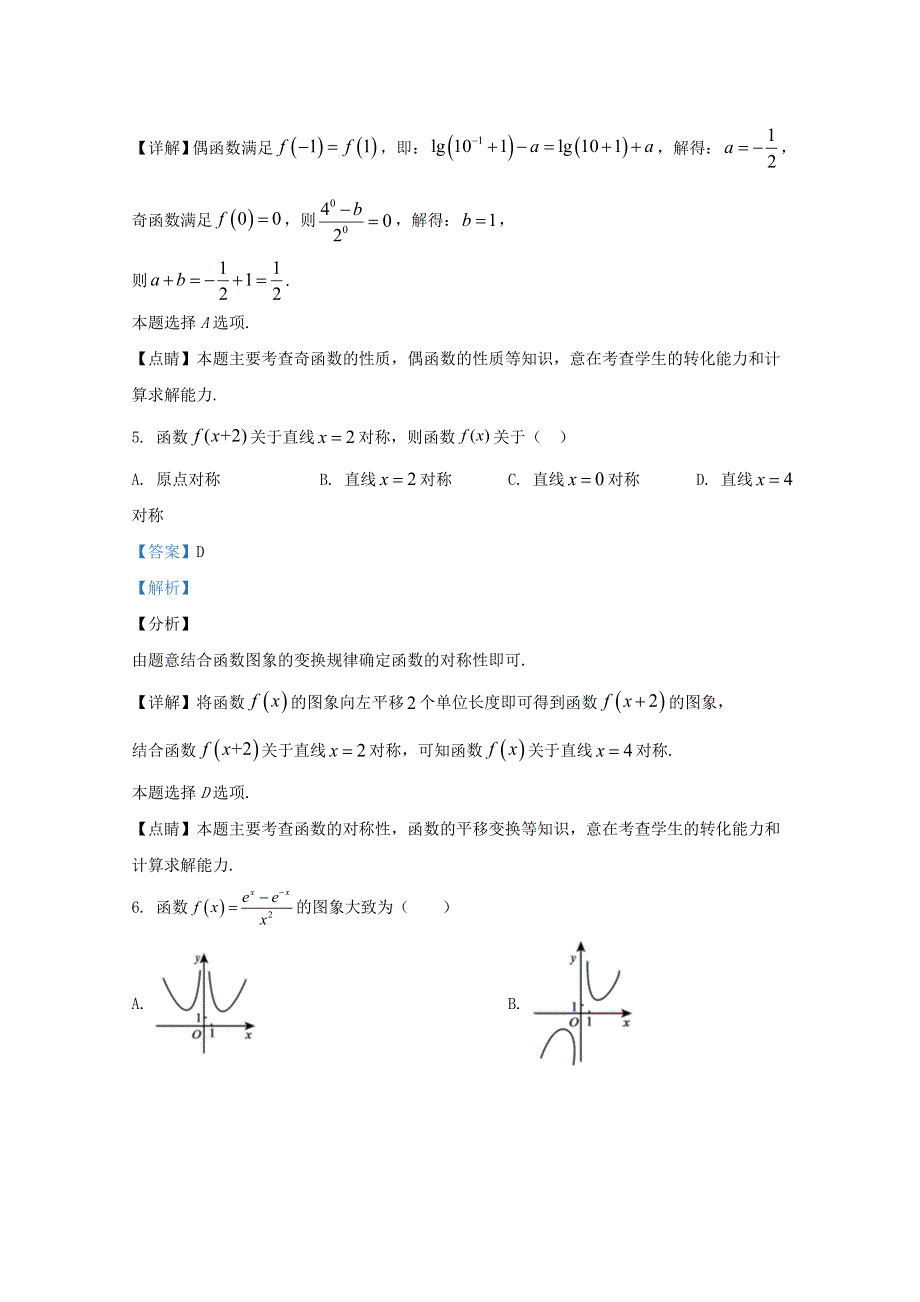 内蒙古北京八中乌兰察布分校2020-2021学年高一数学上学期期中（学科素养评估二）考试试题（含解析）.doc_第3页