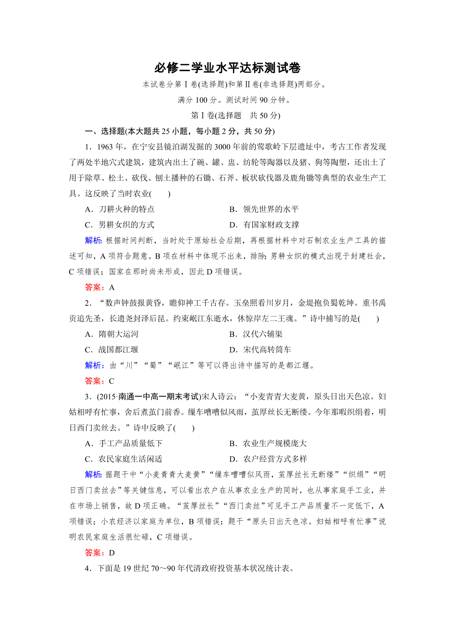 2016年秋高中历史人教版必修2练习：学业水平达标检测卷 .doc_第1页