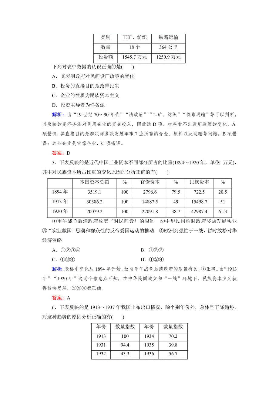 2016年秋高中历史人教版必修2练习：学业水平达标检测卷 .doc_第2页