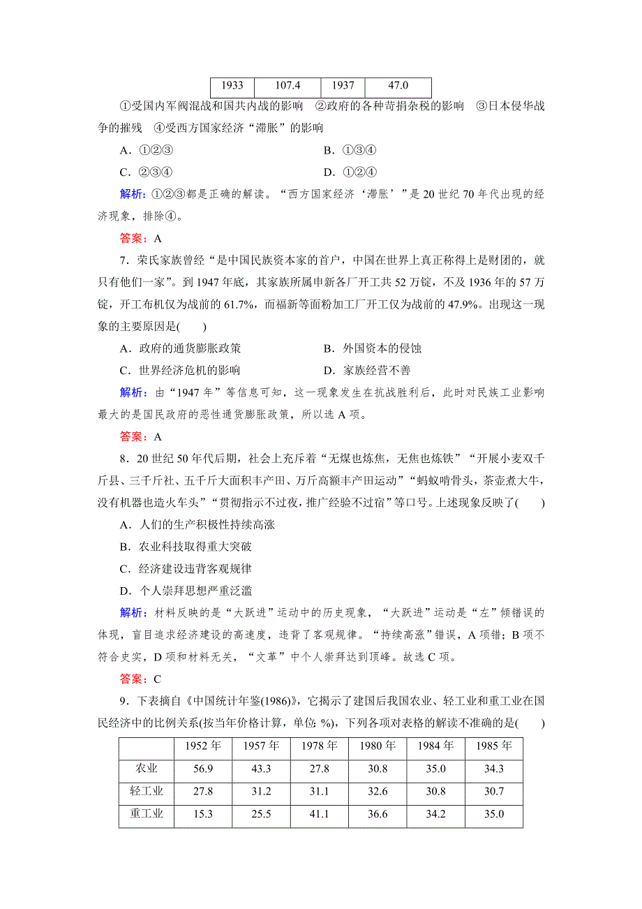 2016年秋高中历史人教版必修2练习：学业水平达标检测卷 .doc_第3页