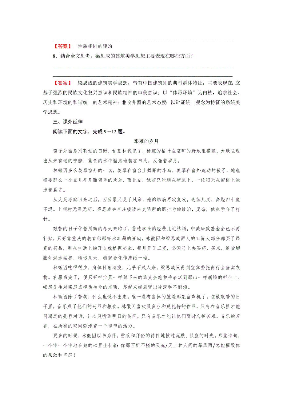 《成才之路》2015-2016学年高中语文人教版必修五练习 第11课 中国建筑的特征 WORD版含答案.doc_第3页