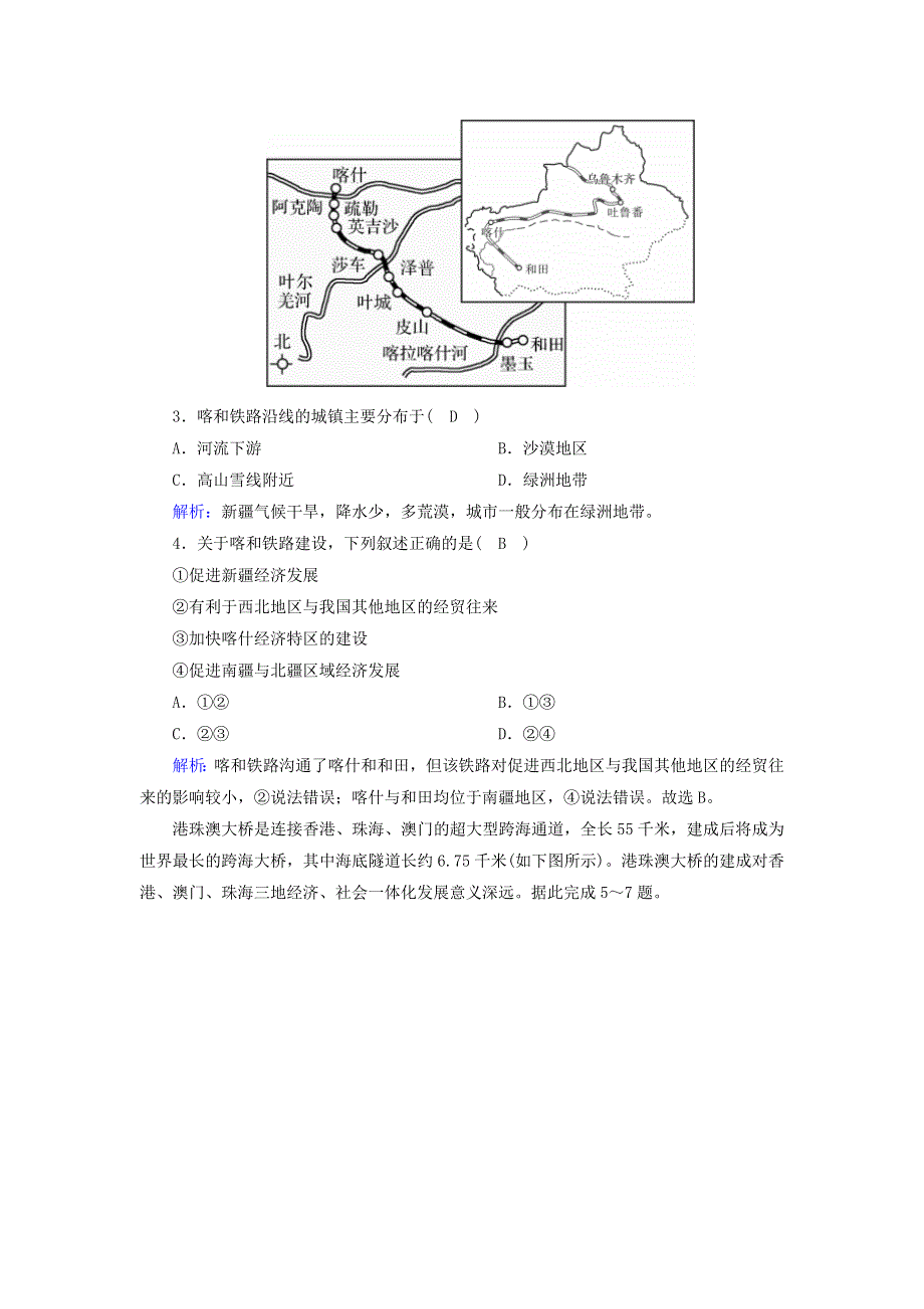 2020-2021学年新教材高中地理 第四章 交通运输布局与区域发展 1 区域发展对交通运输布局的影响课时作业（含解析）新人教版必修2.doc_第2页